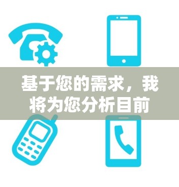 基于您的需求，我将为您分析目前几种主流的解决方案，并推荐一些相对稳定、有免费额度或免费模式的工具，同时也会指出它们的坑在哪里