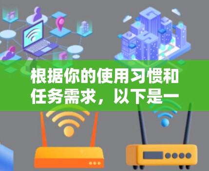 根据你的使用习惯和任务需求，以下是一些适合外网加速器的选择，每个推荐都有详细说明