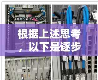 根据上述思考，以下是逐步的解释和答案