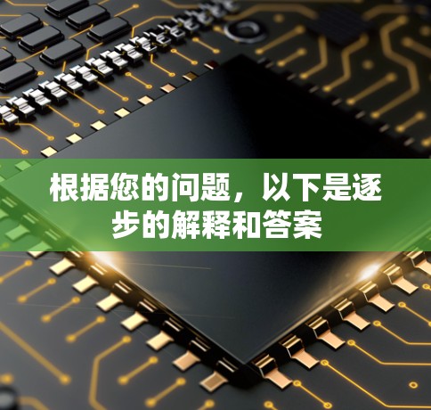 根据您的问题，以下是逐步的解释和答案