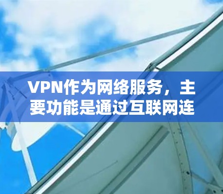 VPN作为网络服务，主要功能是通过互联网连接到外部服务器，提供连接和访问，而不是直接下载软件。因此，VPN官网无法直接提供软件下载服务。然而，如果你希望在VPN环境中下载软件，可以通过以下步骤进行